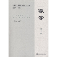 [M]徽学-9787520129008