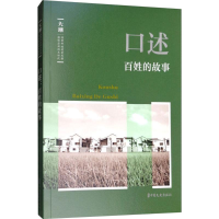 [M]口述-9787520503310