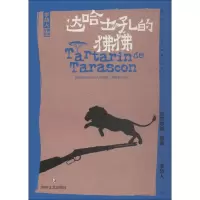 [M]达哈士孔的狒狒-9787541149139