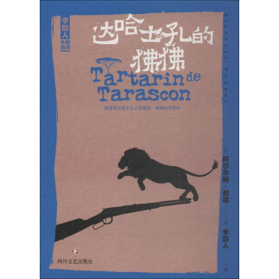 [M]达哈士孔的狒狒-9787541149139