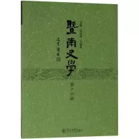[M]暨南史学-9787566823816