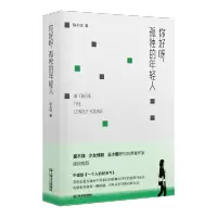 [M]你好呀,孤独的年轻人-9787532167470
