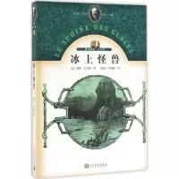 [M]冰上怪兽-9787020115358