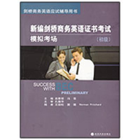 [M]新编剑桥商务英语证书考试模拟考场(初级)-9787505881419