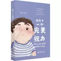 [M]给孩子一个完美视力-9787521404487