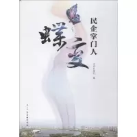 [M]蝶变民企掌门人-9787554611883