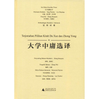 [M]大学中庸选译-9787559806871