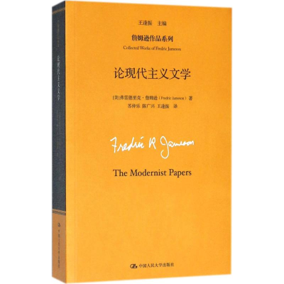 [M]论现代主义文学-9787300216089