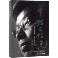 [M]我在我说-9787225054148