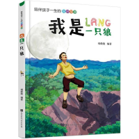 [M]我是一只狼-9787569921007