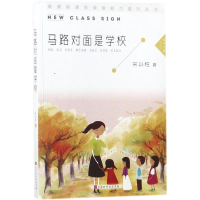 [M]马路对面是学校-9787569922271