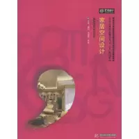 [M]家居空间设计-9787568000543