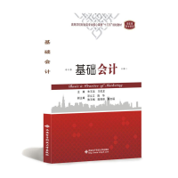 [M]基础会计-9787560650258