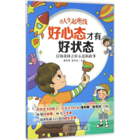 [M]好心态才有好状态-9787530577165