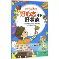 [M]好心态才有好状态-9787530577165