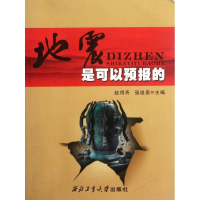 [M]地震是可以预报的-9787561233122
