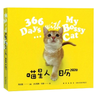 [M]喵星人日历-9787513336673