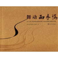 [M]舞动西来桥-9787568407816