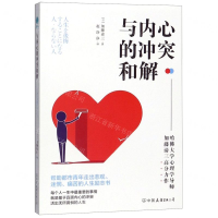 [N]与内心的冲突和解-9787505746626