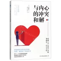 [N]与内心的冲突和解-9787505746626