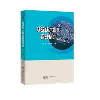 [M]物流成本量化管理研究-9787313208514