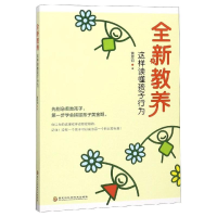 [M]全新教养:这样读懂孩子行为-9787538898958