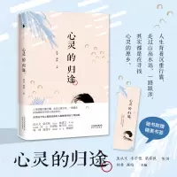 [M]心灵的归途-9787201142371