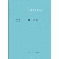[M]鲁迅卷/志愿者文化丛书-9787108061737