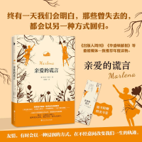 [M]亲爱的谎言-9787550030305