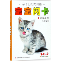 [M]家养动物-9787558140815