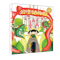 [M]公主幼儿园-9787559111173