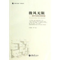 [M]微风无限-9787562479475