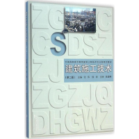 [M]建筑施工技术-9787560856957