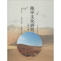 [M]陇中文化研究-9787564360498