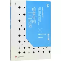 [M]给青年的十二封信-9787514219401
