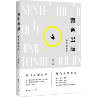 [M]黄金出版-9787569920192