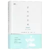 [M]苔丝的哀歌:哈代诗选-9787531739913