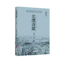 [M]北漂诗篇(2018卷)-9787517129882