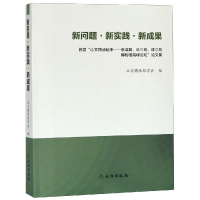 [M]新问题.新实践.新成果 北京博物馆学会 著 -9787501058129