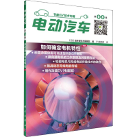 [M]电动汽车 第08辑-9787030594600