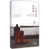 [M]一个男人和他的船-9787506078245