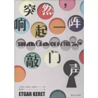 [M]突然,响起一阵敲门声-9787532170722