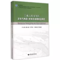[M]青藏高原及邻区古生代构造-岩相古地理综合研究-9787562535744