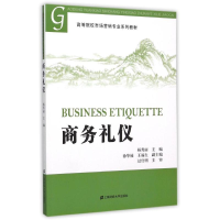 [M]商务礼仪/杨秀丽-9787564222611