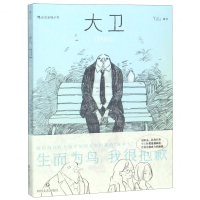 [N]大卫-9787541153488