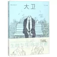 [N]大卫-9787541153488
