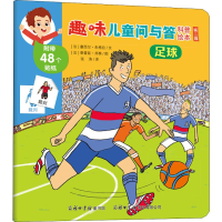 [M]足球-9787517606567