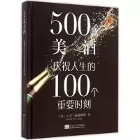 [M]500款美酒-9787564158682