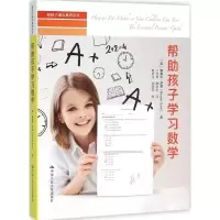 [M]帮助孩子学习数学-9787300224121