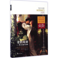 [M]爱的戏剧-9787508090092